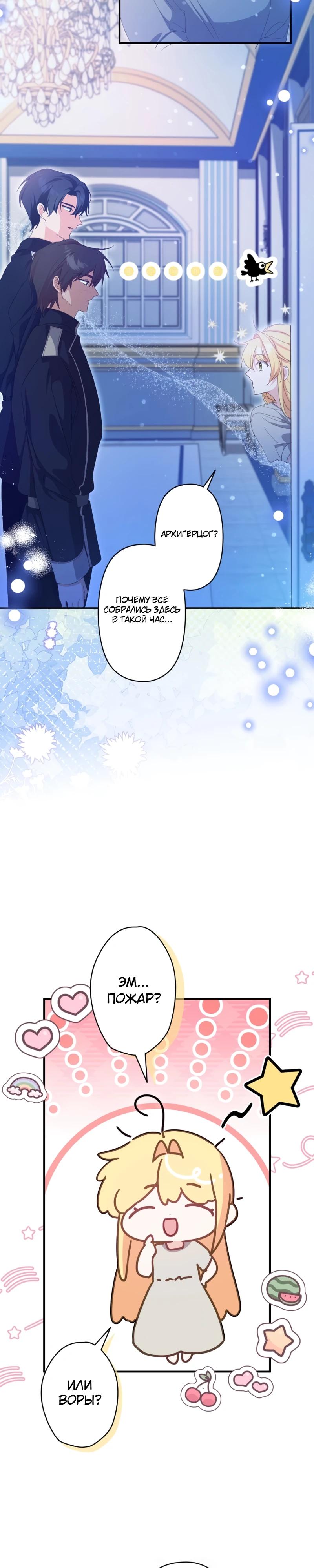 Манга Помощница моего некогда любимого героя - Глава 8 Страница 28