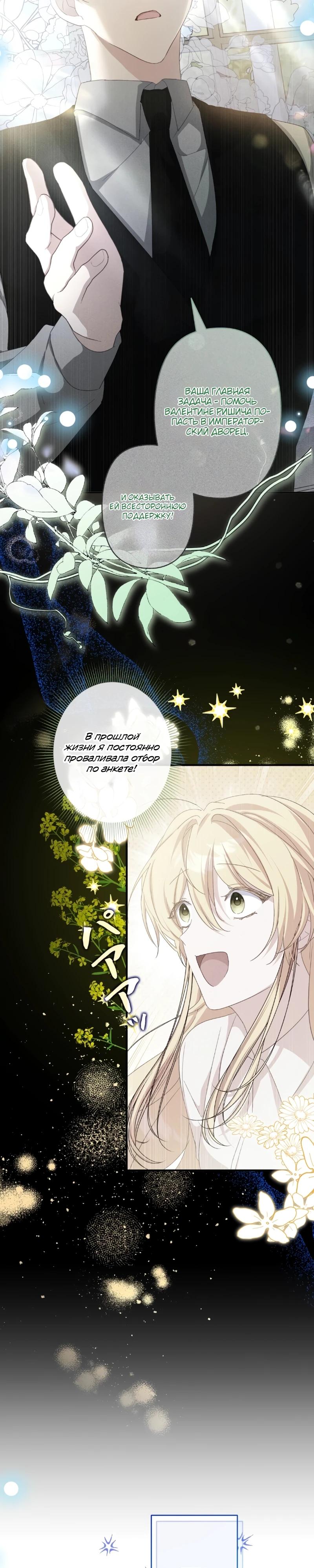 Манга Помощница моего некогда любимого героя - Глава 8 Страница 21