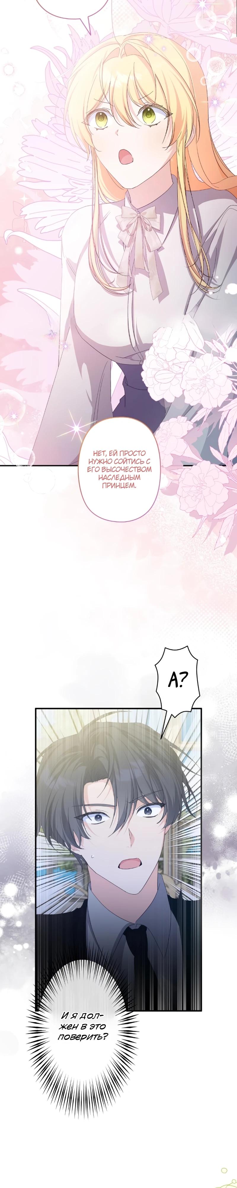 Манга Помощница моего некогда любимого героя - Глава 8 Страница 10