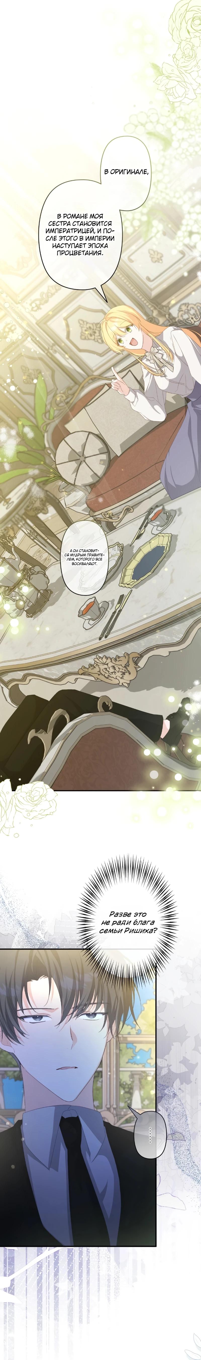 Манга Помощница моего некогда любимого героя - Глава 8 Страница 11