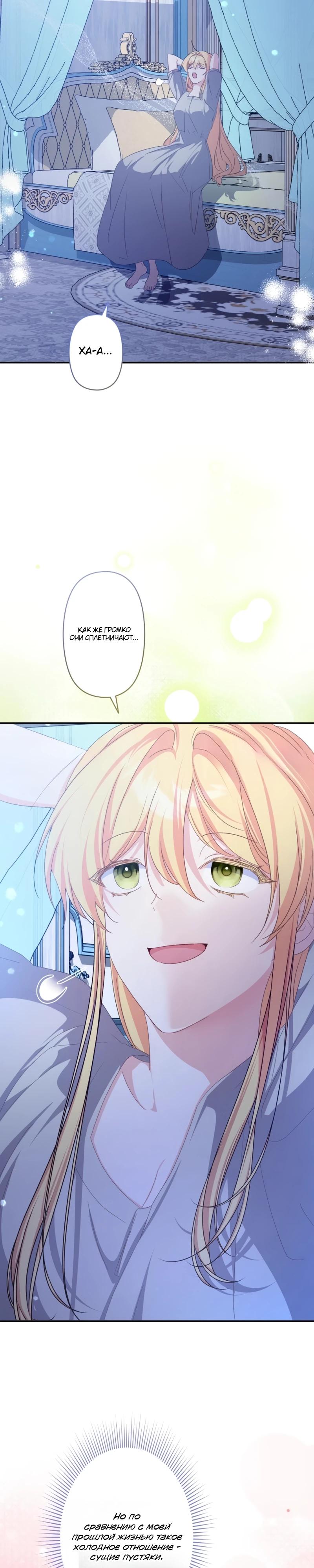 Манга Помощница моего некогда любимого героя - Глава 8 Страница 19