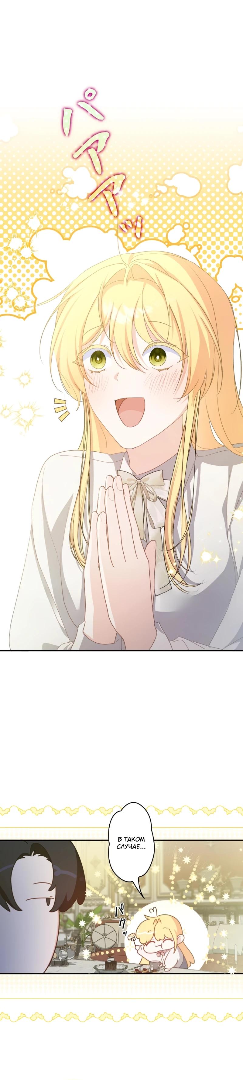 Манга Помощница моего некогда любимого героя - Глава 8 Страница 6