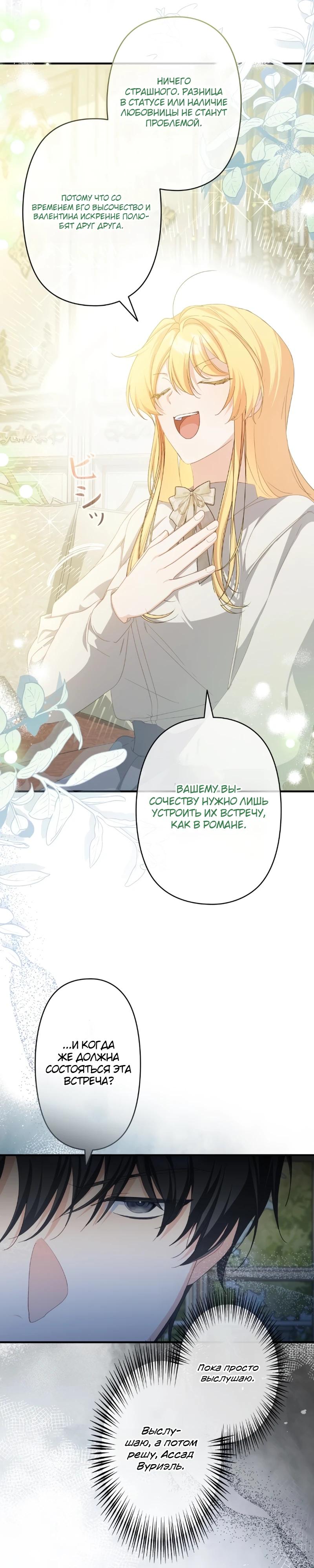 Манга Помощница моего некогда любимого героя - Глава 8 Страница 12
