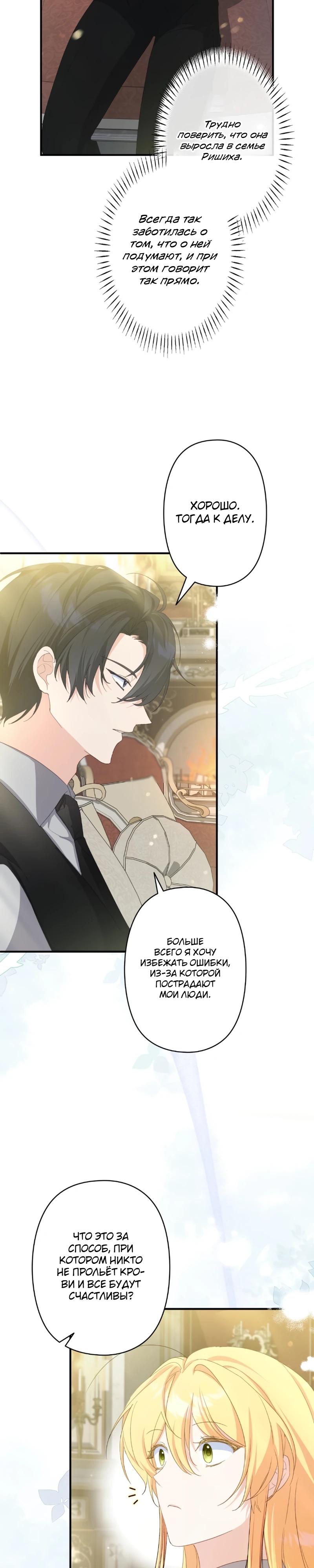 Манга Помощница моего некогда любимого героя - Глава 8 Страница 2