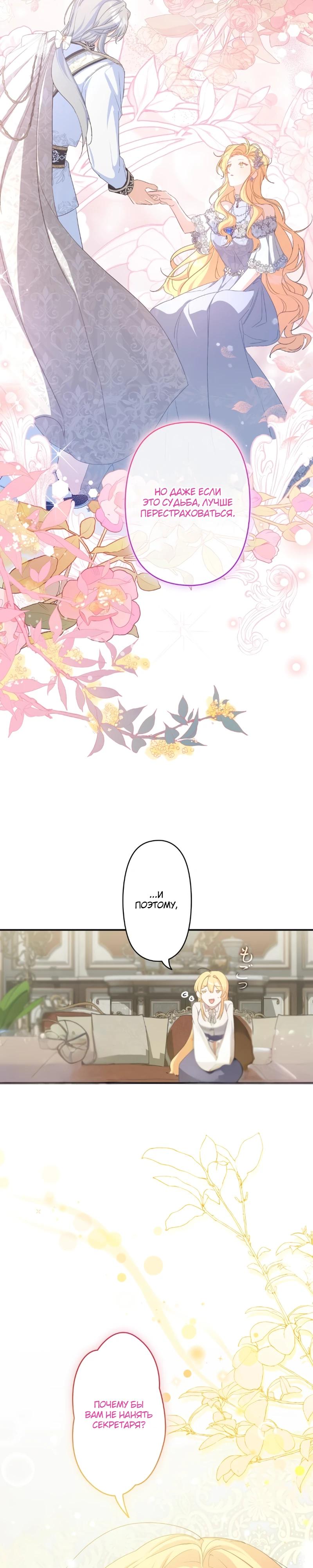 Манга Помощница моего некогда любимого героя - Глава 8 Страница 16