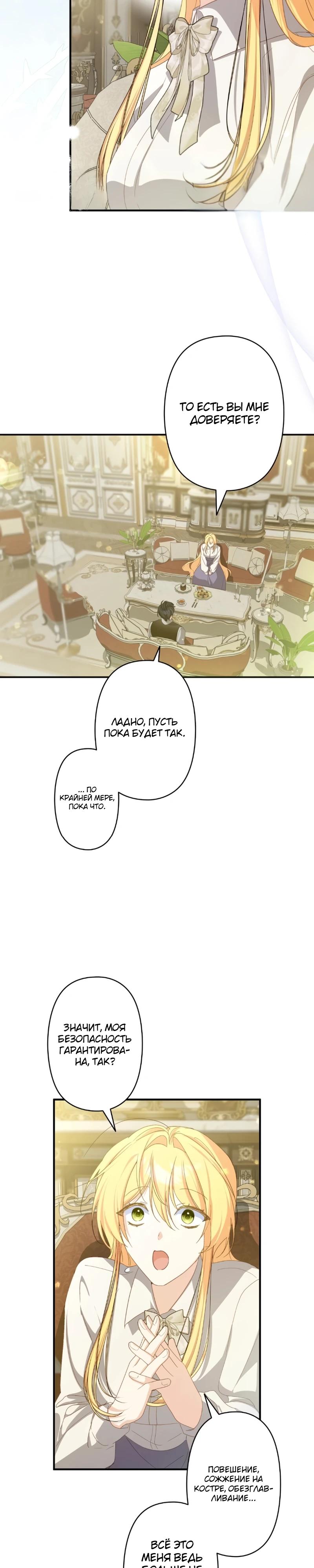 Манга Помощница моего некогда любимого героя - Глава 8 Страница 3