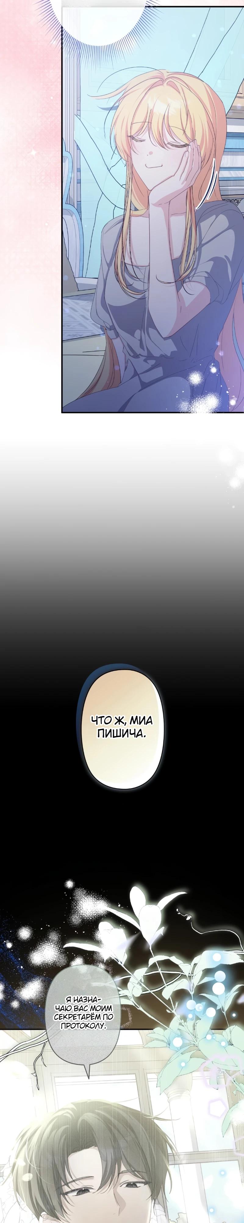 Манга Помощница моего некогда любимого героя - Глава 8 Страница 20