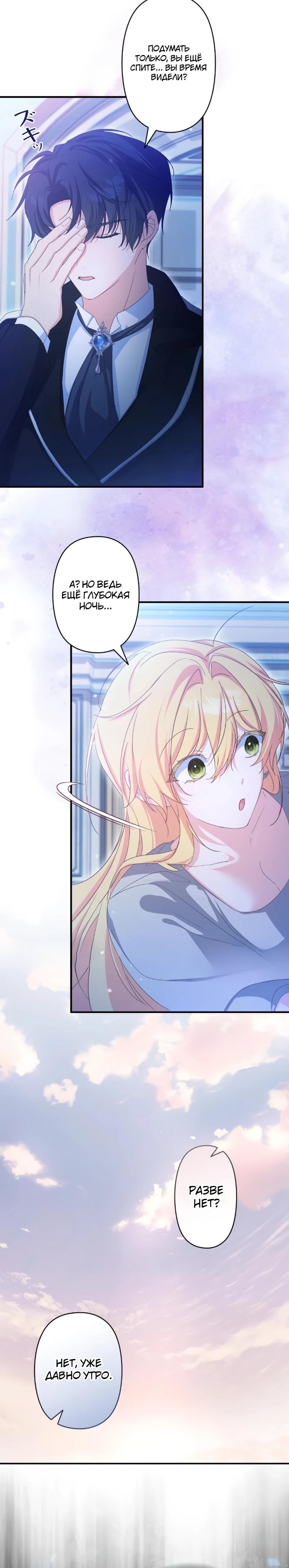 Манга Помощница моего некогда любимого героя - Глава 8 Страница 29