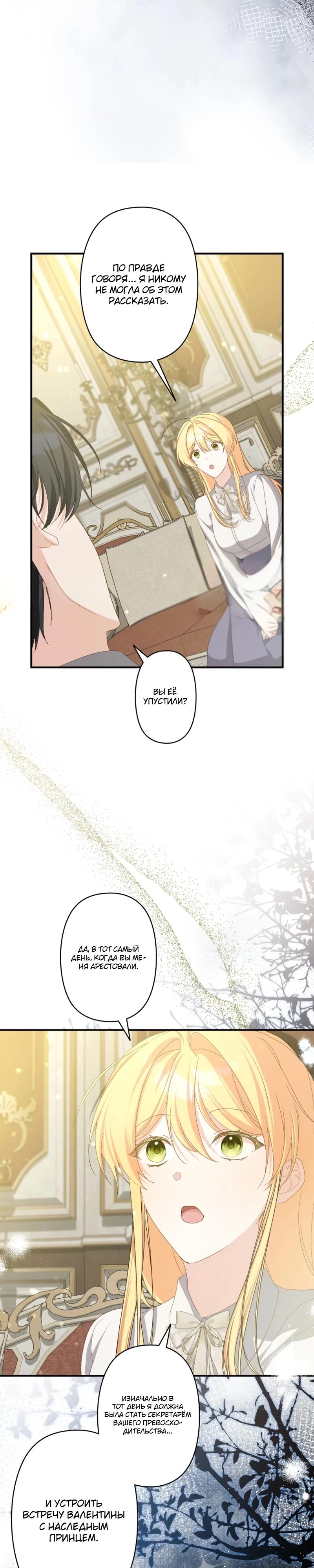Манга Помощница моего некогда любимого героя - Глава 8 Страница 13