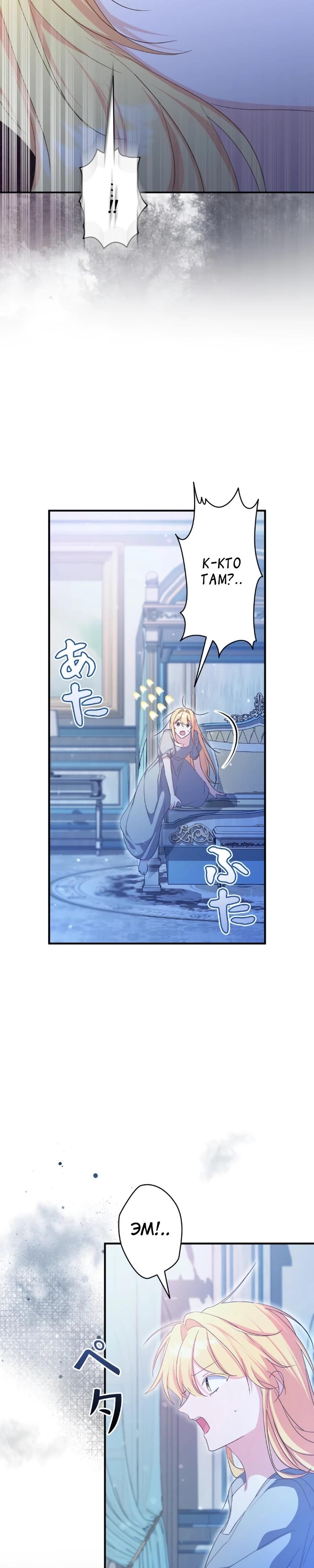 Манга Помощница моего некогда любимого героя - Глава 8 Страница 26