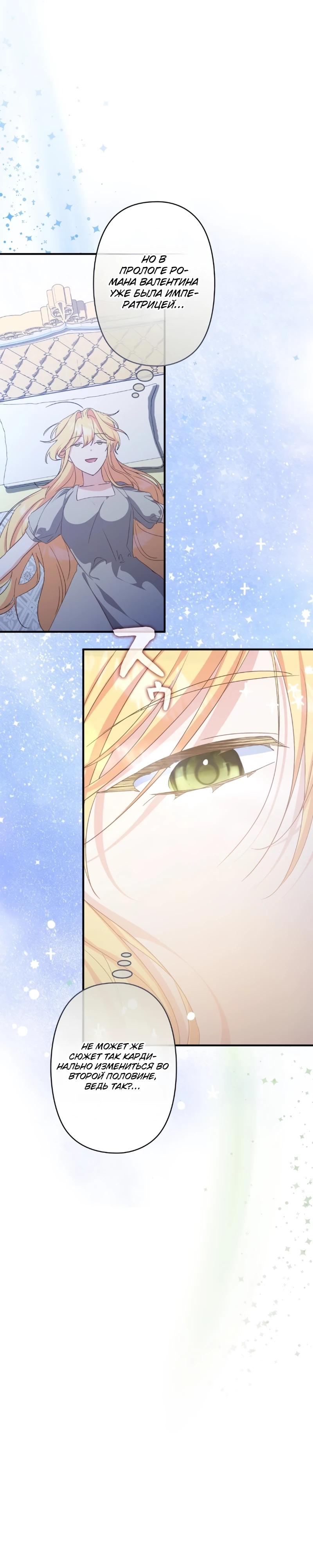 Манга Помощница моего некогда любимого героя - Глава 8 Страница 24