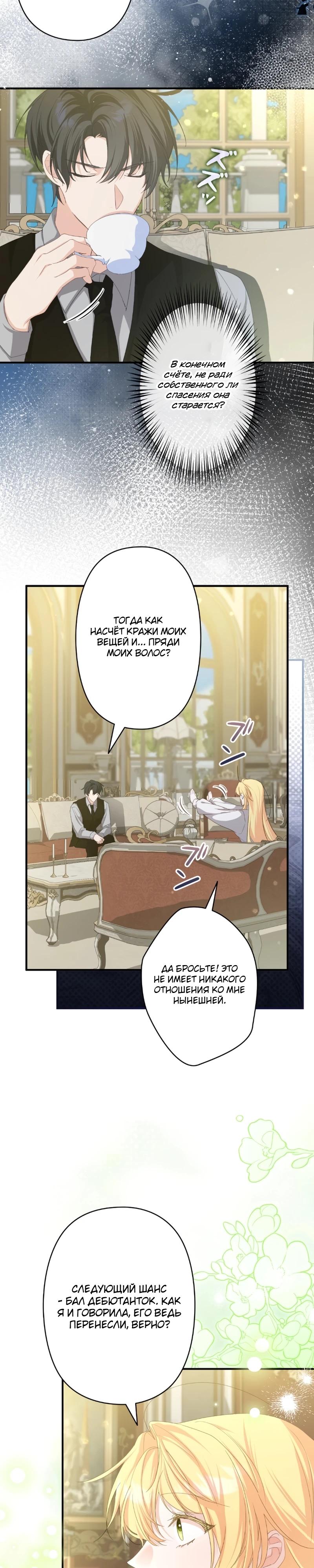 Манга Помощница моего некогда любимого героя - Глава 8 Страница 14