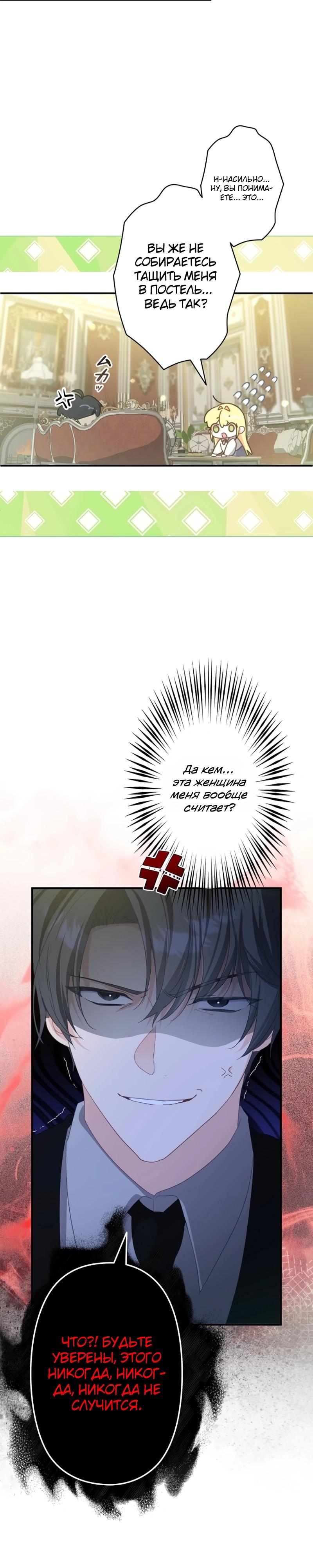 Манга Помощница моего некогда любимого героя - Глава 8 Страница 5