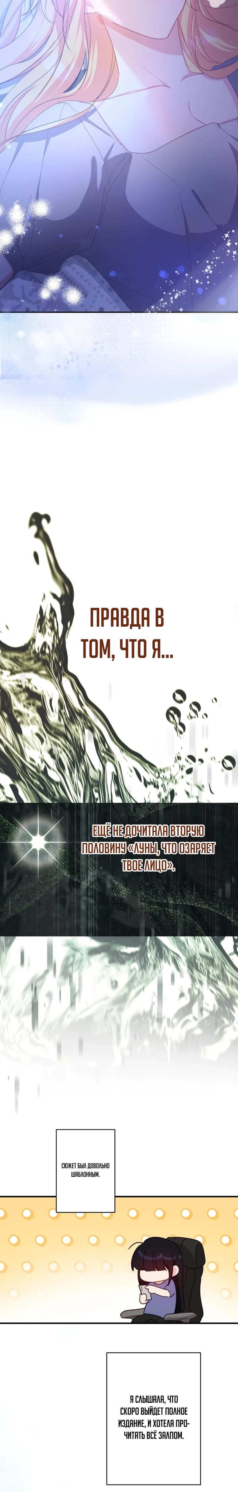 Манга Помощница моего некогда любимого героя - Глава 8 Страница 23