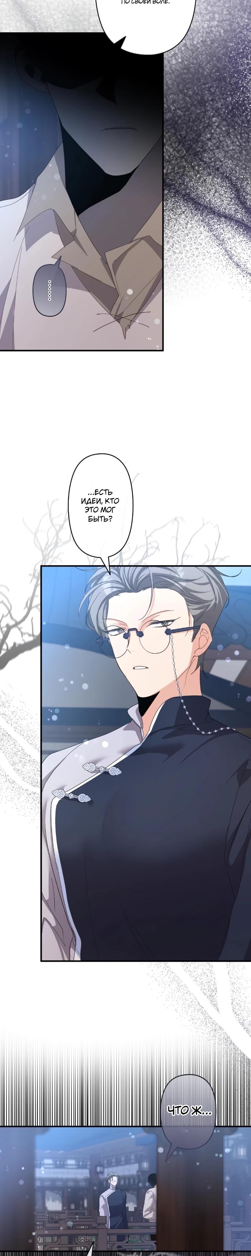 Манга Помощница моего некогда любимого героя - Глава 7 Страница 11