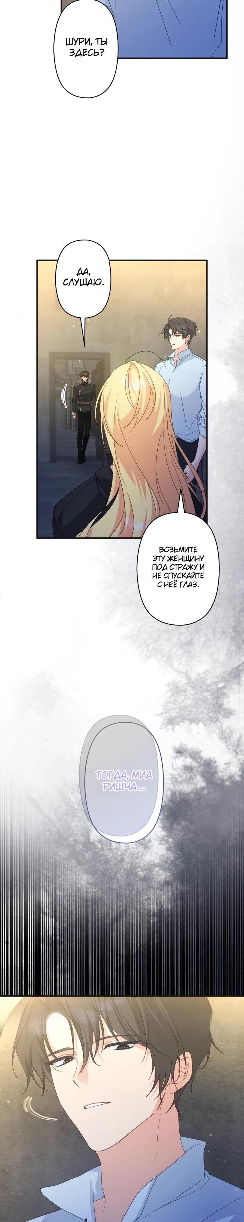 Манга Помощница моего некогда любимого героя - Глава 7 Страница 2