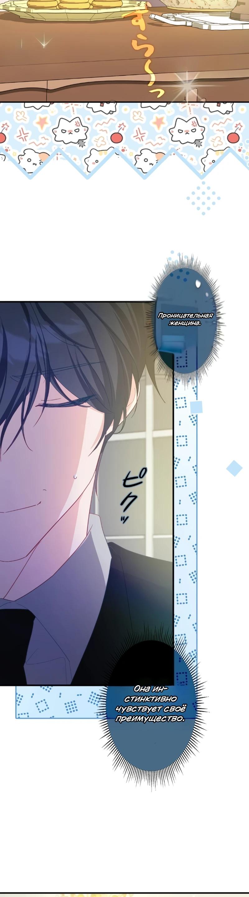 Манга Помощница моего некогда любимого героя - Глава 7 Страница 36