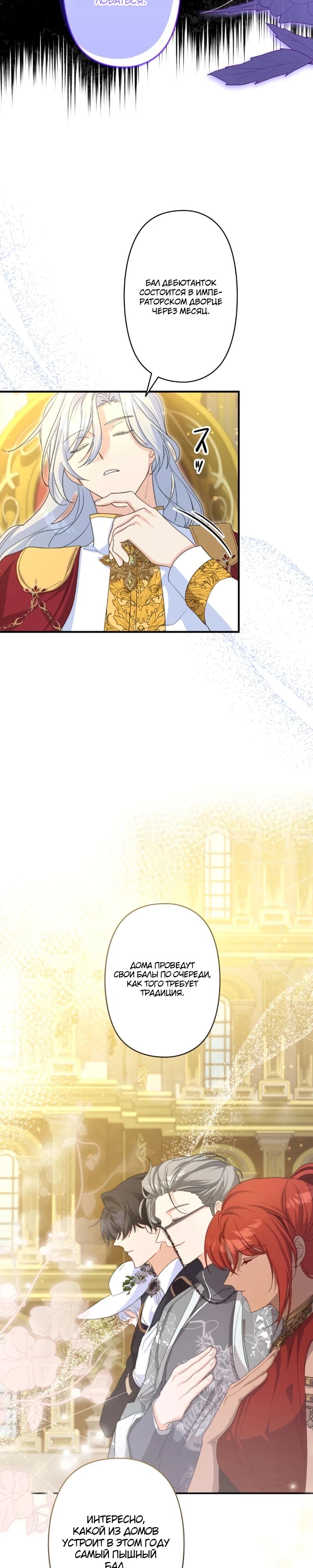 Манга Помощница моего некогда любимого героя - Глава 7 Страница 27