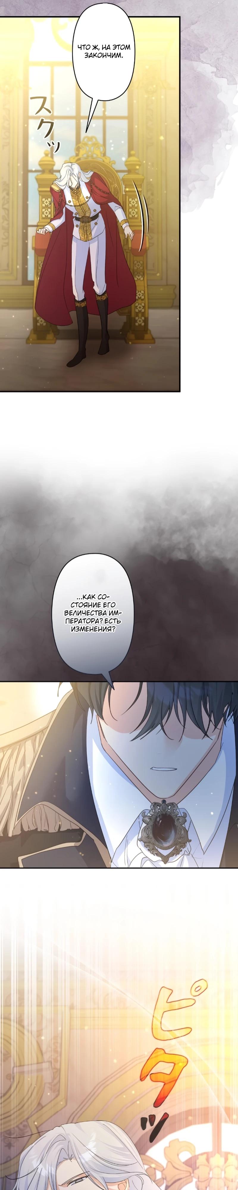 Манга Помощница моего некогда любимого героя - Глава 7 Страница 31