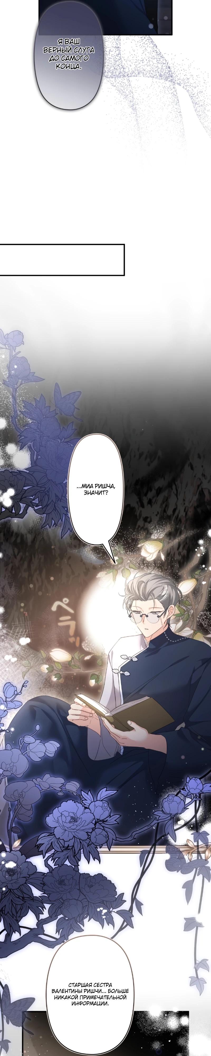 Манга Помощница моего некогда любимого героя - Глава 7 Страница 16