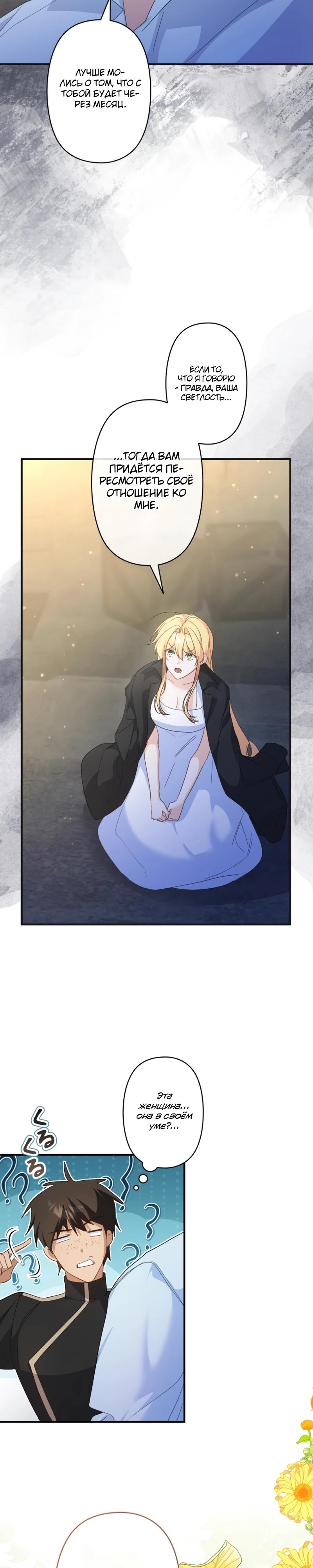 Манга Помощница моего некогда любимого героя - Глава 7 Страница 3