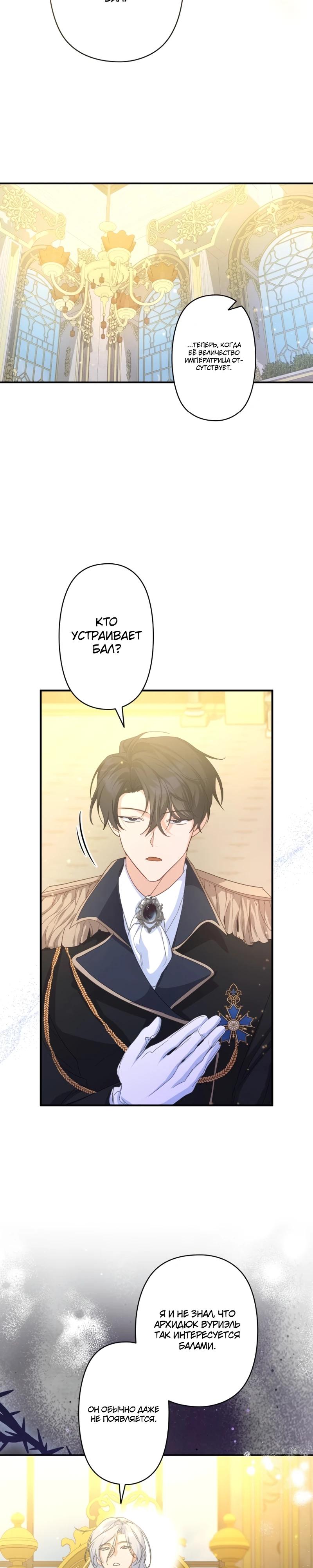 Манга Помощница моего некогда любимого героя - Глава 7 Страница 28