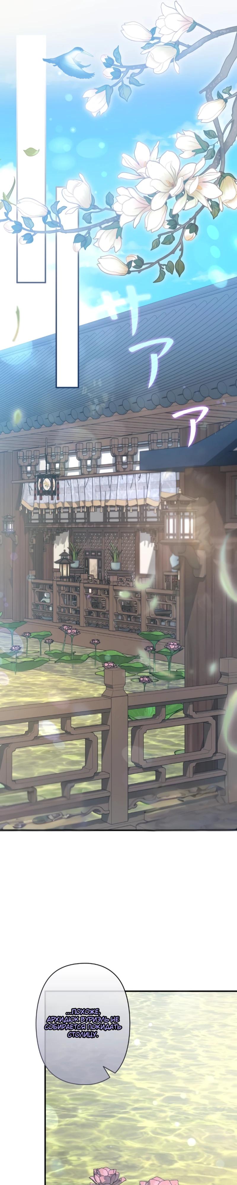 Манга Помощница моего некогда любимого героя - Глава 7 Страница 7