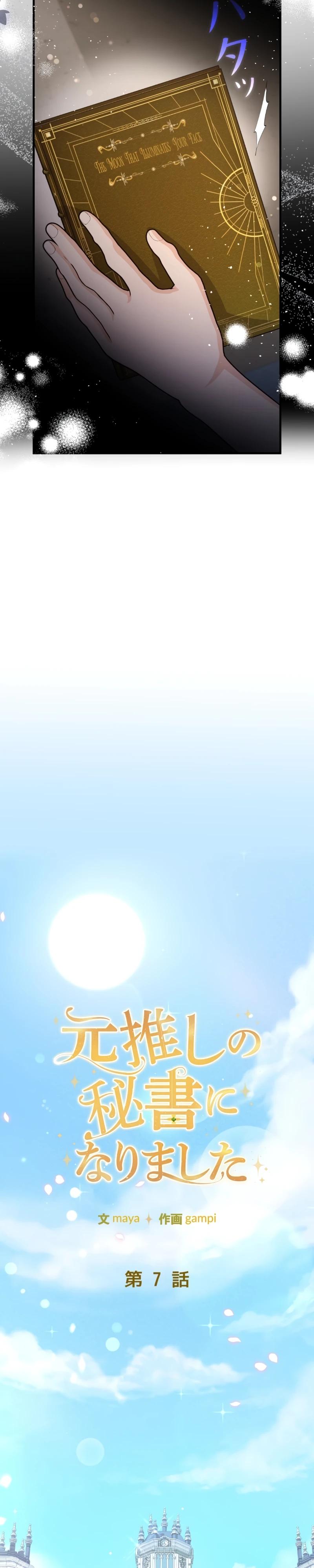 Манга Помощница моего некогда любимого героя - Глава 7 Страница 17