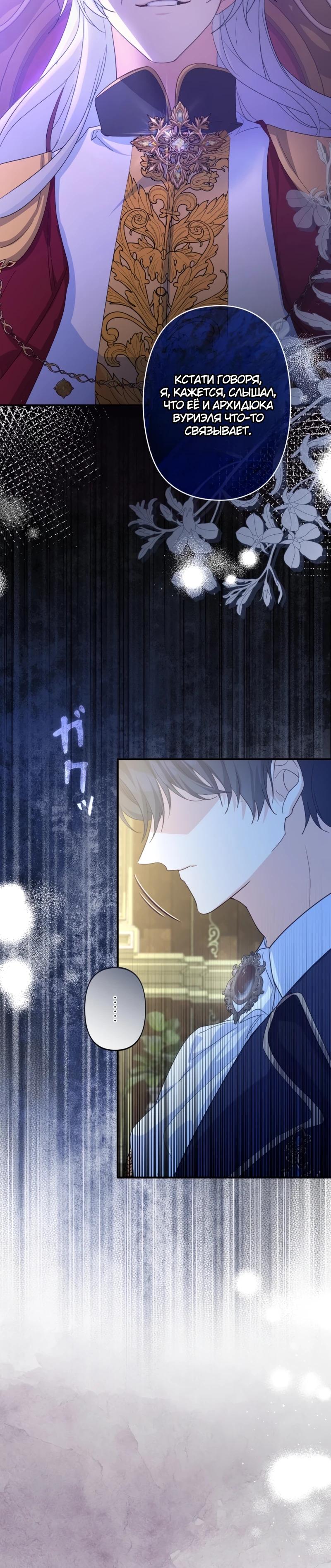 Манга Помощница моего некогда любимого героя - Глава 7 Страница 30