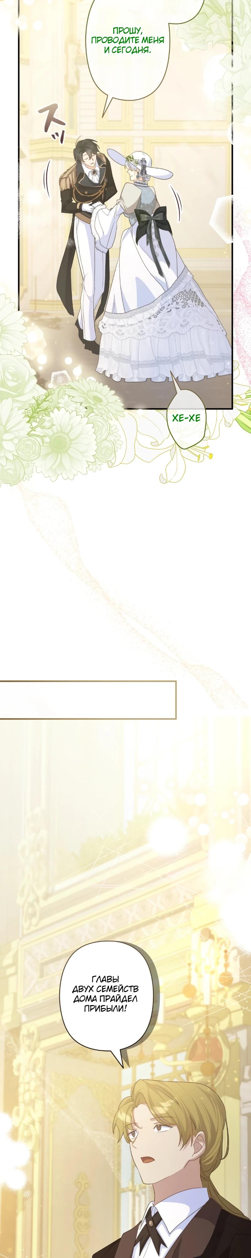 Манга Помощница моего некогда любимого героя - Глава 7 Страница 21