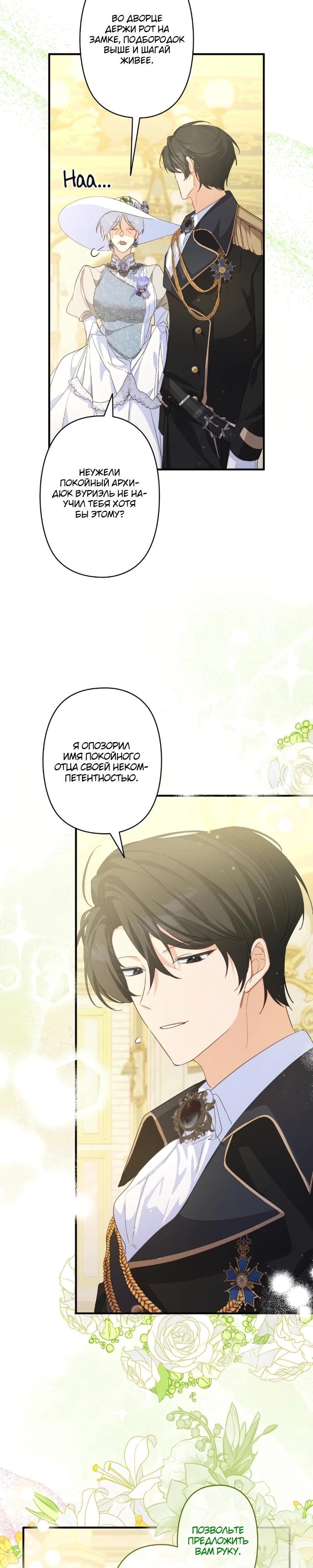 Манга Помощница моего некогда любимого героя - Глава 7 Страница 20