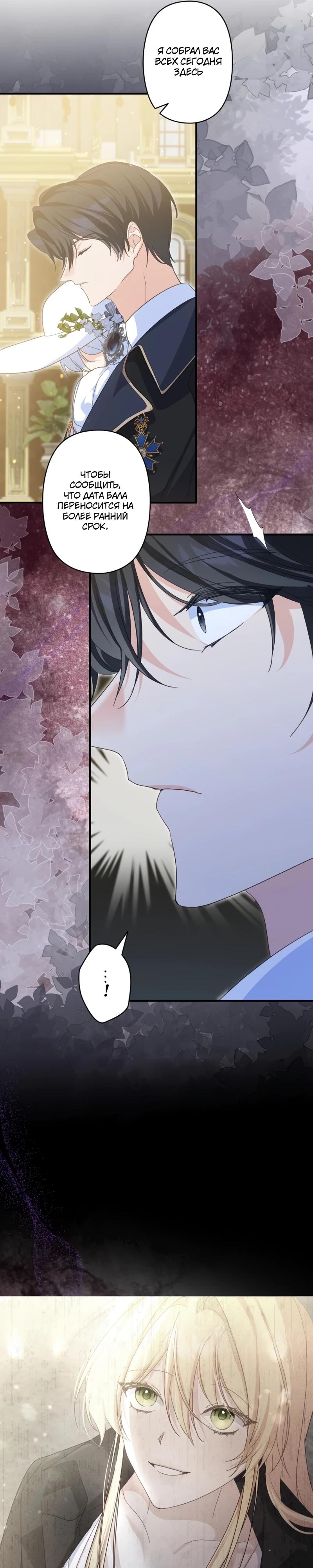 Манга Помощница моего некогда любимого героя - Глава 7 Страница 25