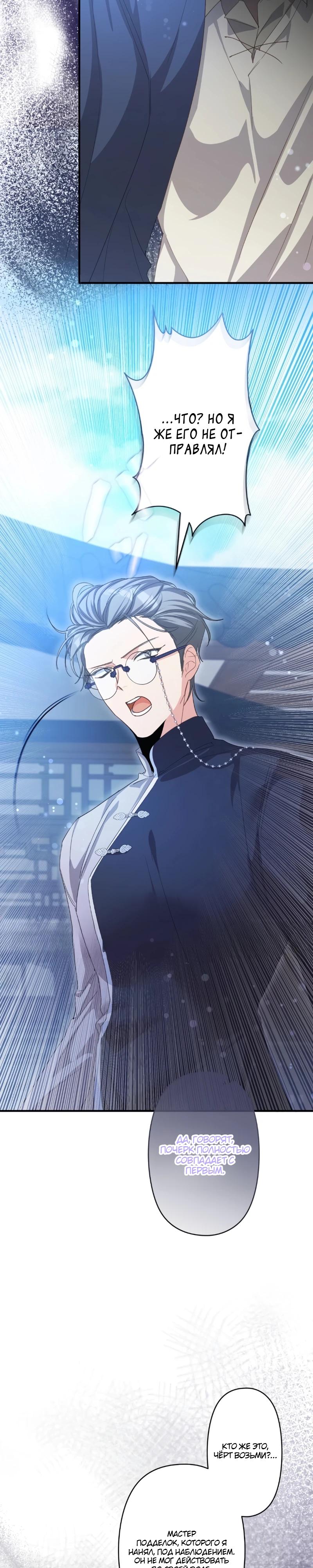 Манга Помощница моего некогда любимого героя - Глава 7 Страница 10