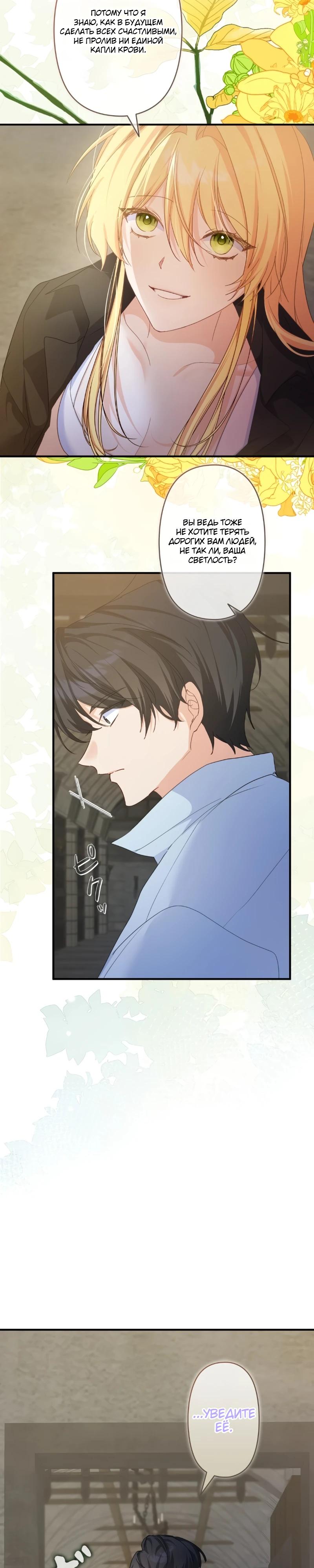 Манга Помощница моего некогда любимого героя - Глава 7 Страница 4