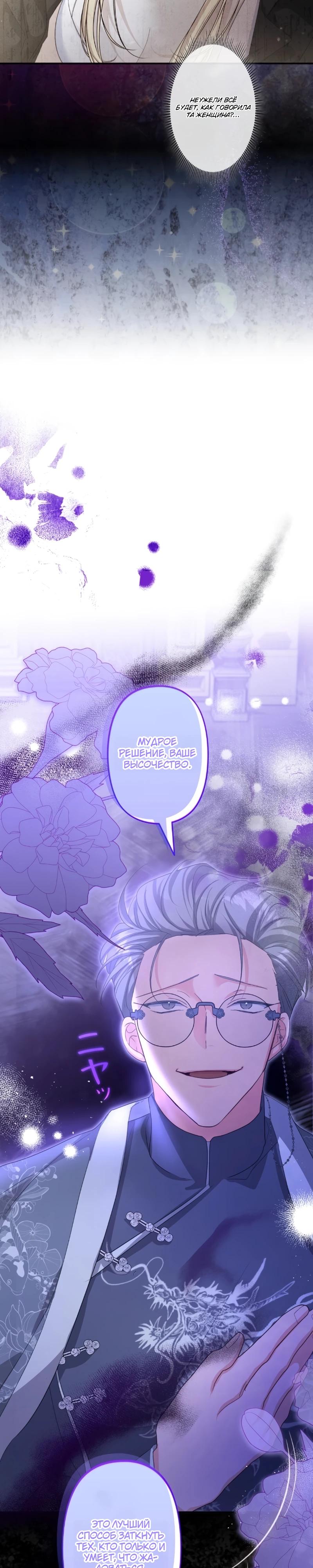 Манга Помощница моего некогда любимого героя - Глава 7 Страница 26