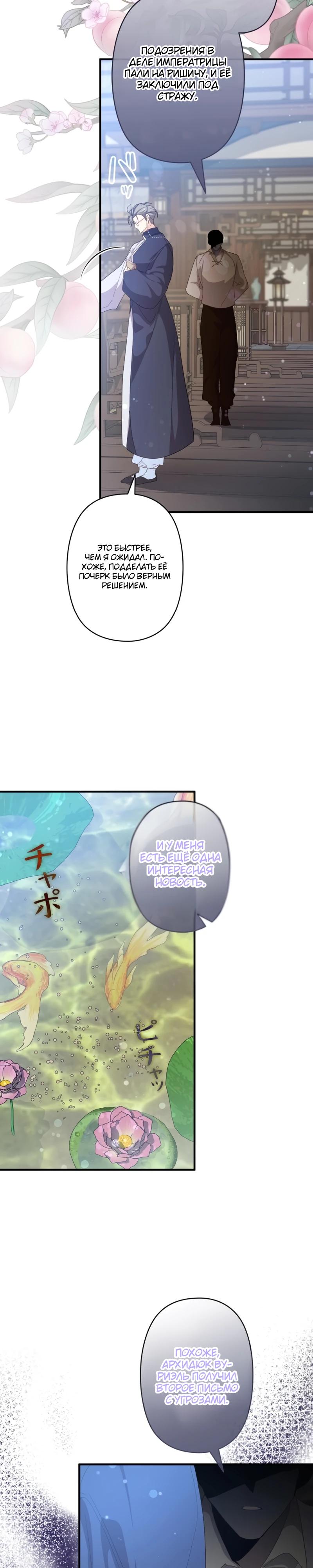 Манга Помощница моего некогда любимого героя - Глава 7 Страница 9