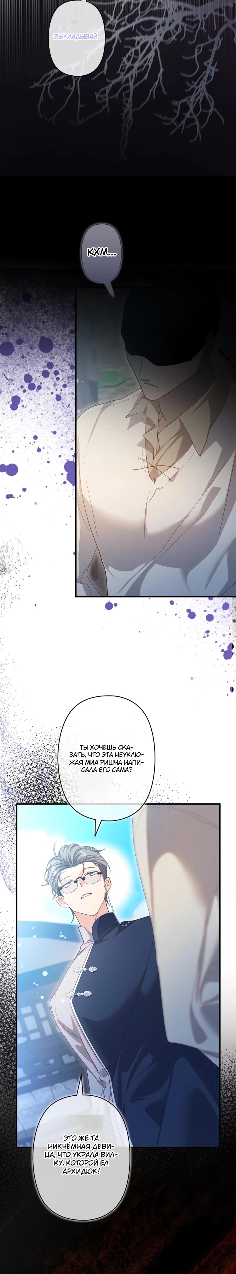 Манга Помощница моего некогда любимого героя - Глава 7 Страница 12