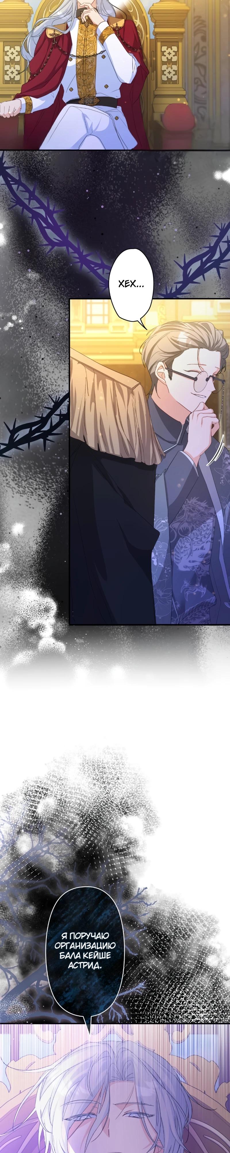 Манга Помощница моего некогда любимого героя - Глава 7 Страница 29