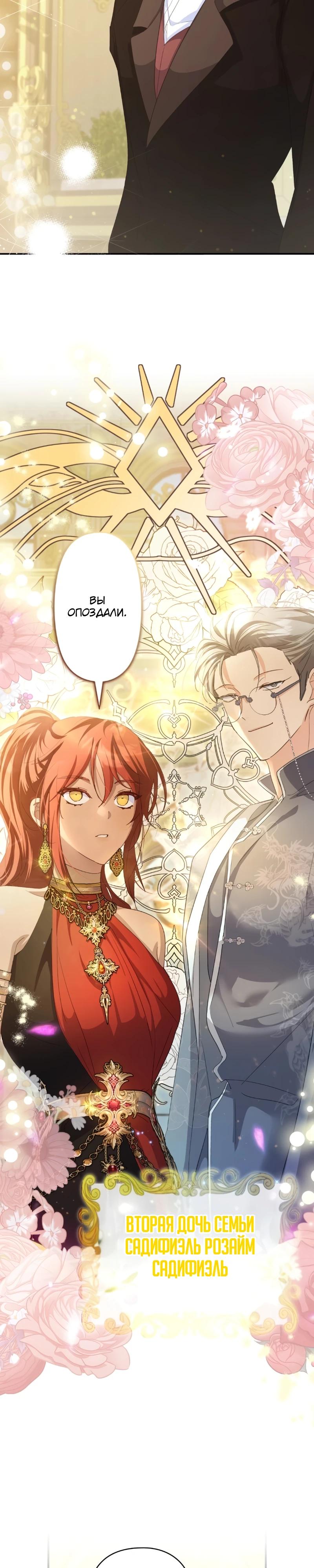 Манга Помощница моего некогда любимого героя - Глава 7 Страница 22