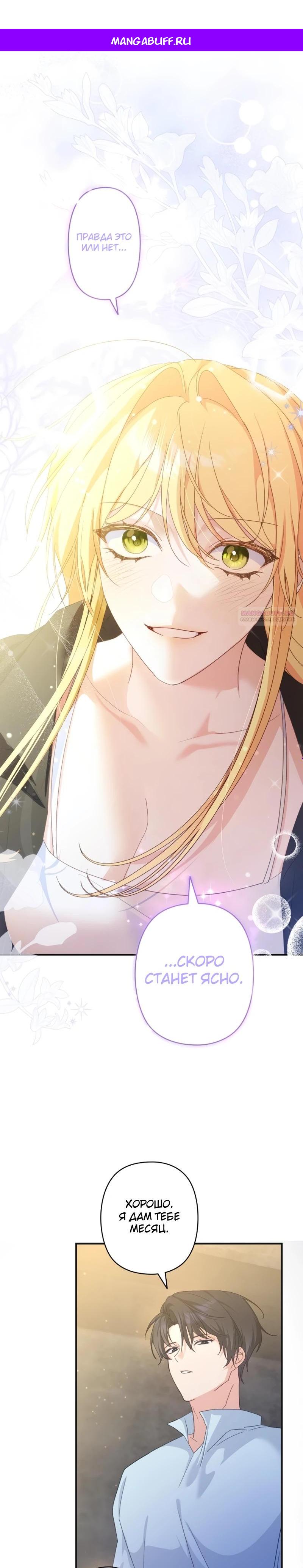 Манга Помощница моего некогда любимого героя - Глава 7 Страница 1