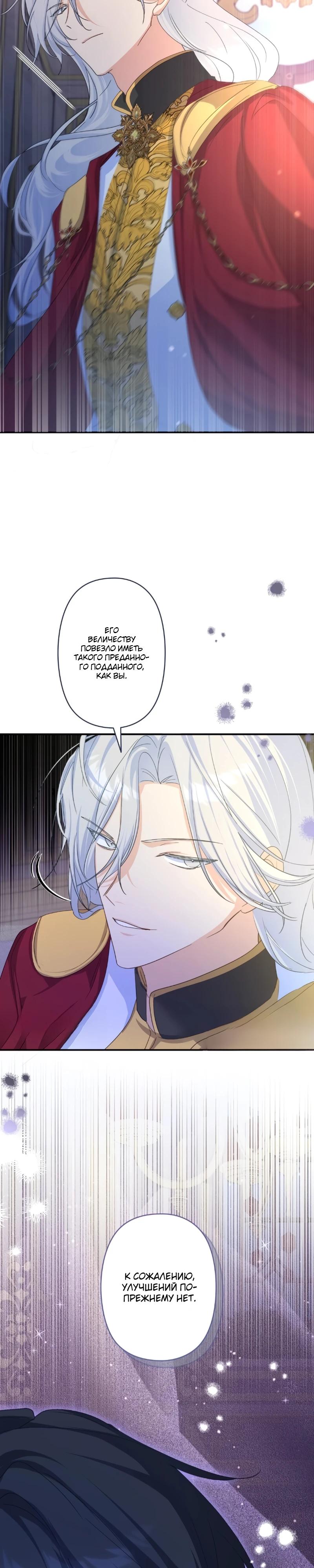 Манга Помощница моего некогда любимого героя - Глава 7 Страница 32