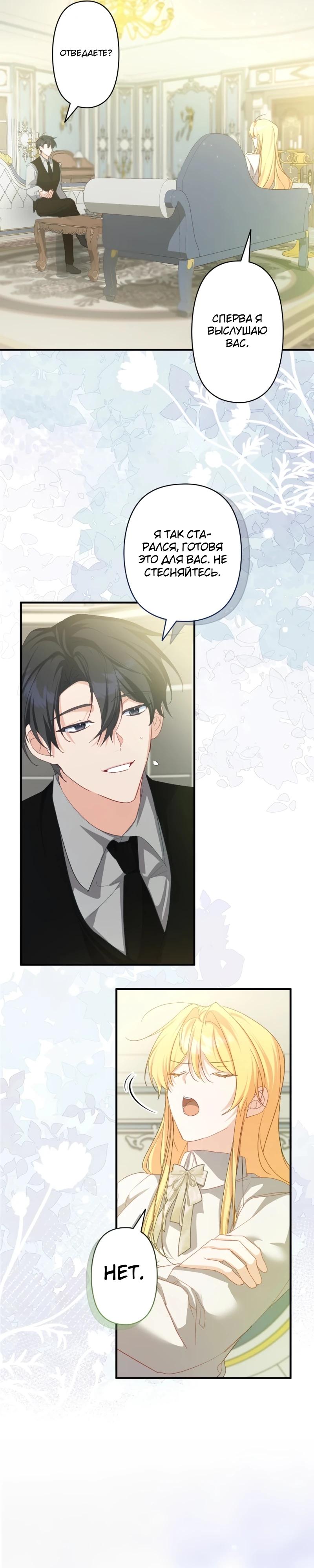 Манга Помощница моего некогда любимого героя - Глава 7 Страница 37