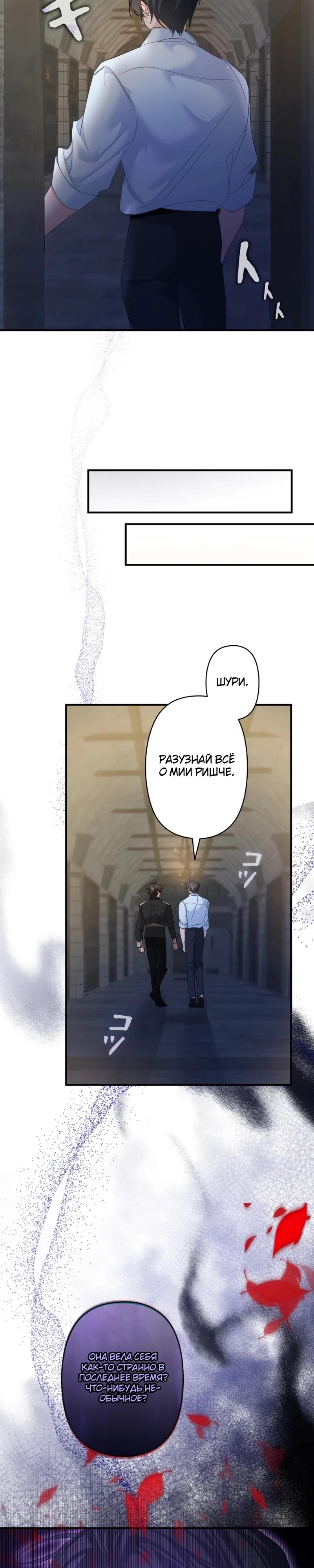 Манга Помощница моего некогда любимого героя - Глава 7 Страница 5