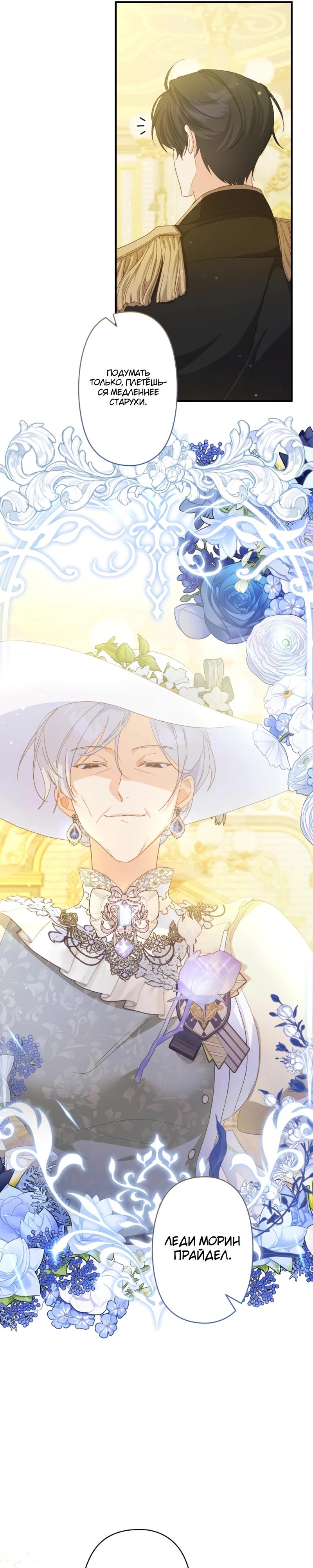 Манга Помощница моего некогда любимого героя - Глава 7 Страница 19