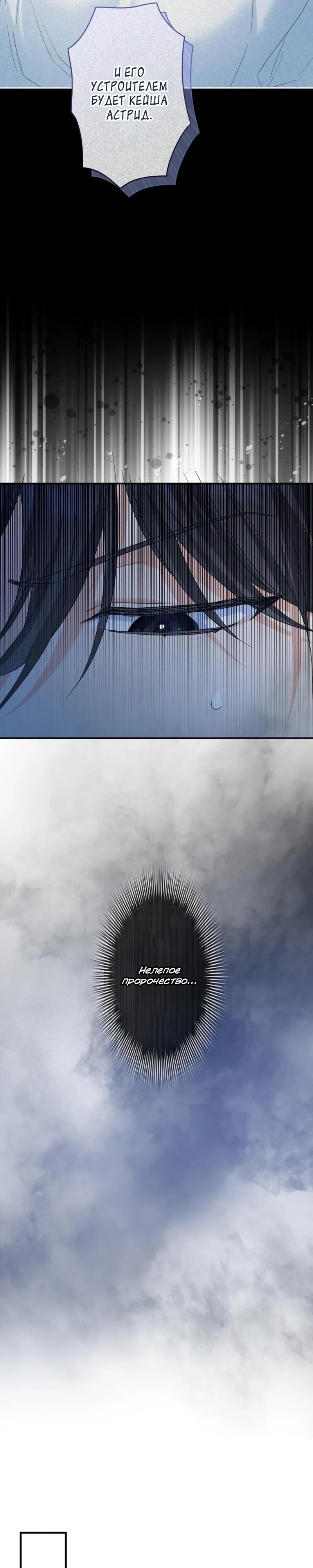 Манга Помощница моего некогда любимого героя - Глава 7 Страница 34