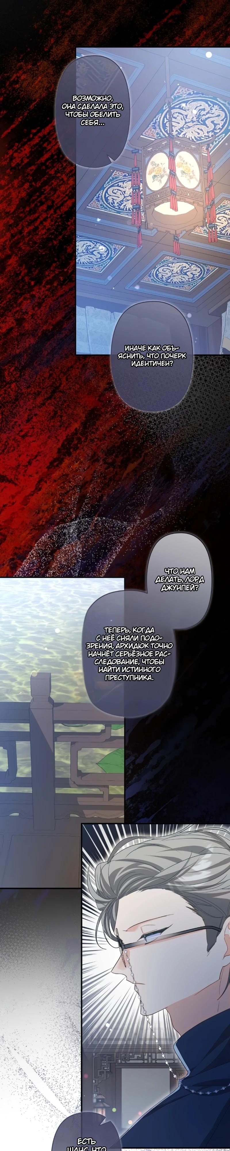 Манга Помощница моего некогда любимого героя - Глава 7 Страница 13