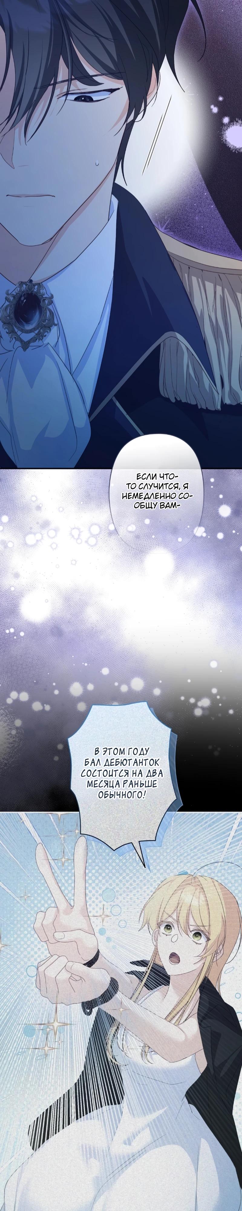 Манга Помощница моего некогда любимого героя - Глава 7 Страница 33