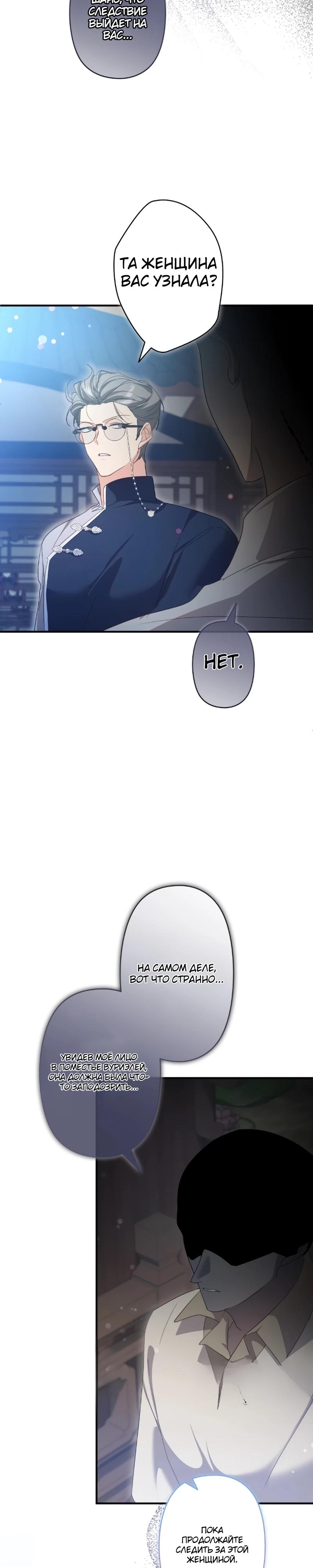 Манга Помощница моего некогда любимого героя - Глава 7 Страница 14