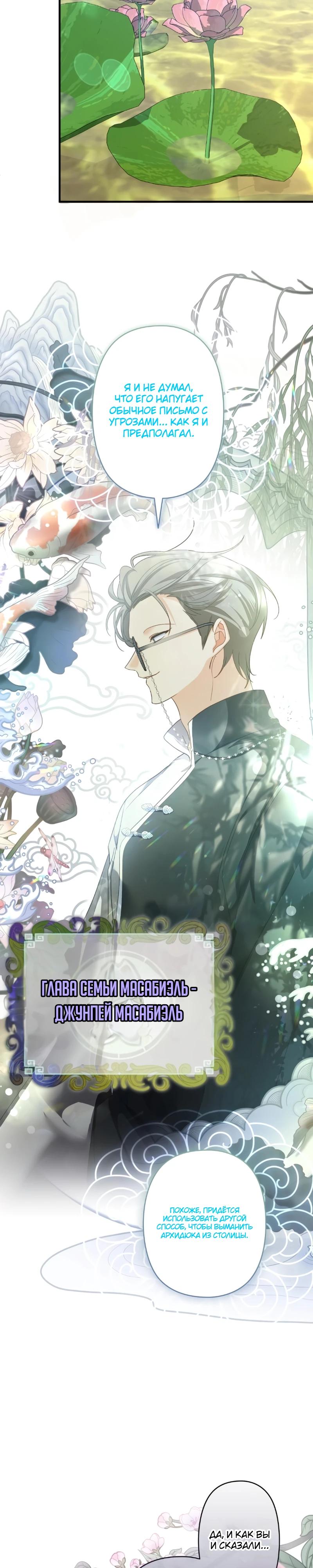 Манга Помощница моего некогда любимого героя - Глава 7 Страница 8