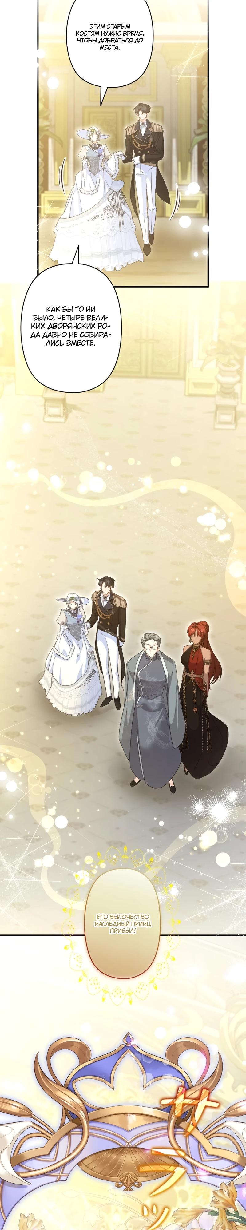 Манга Помощница моего некогда любимого героя - Глава 7 Страница 23